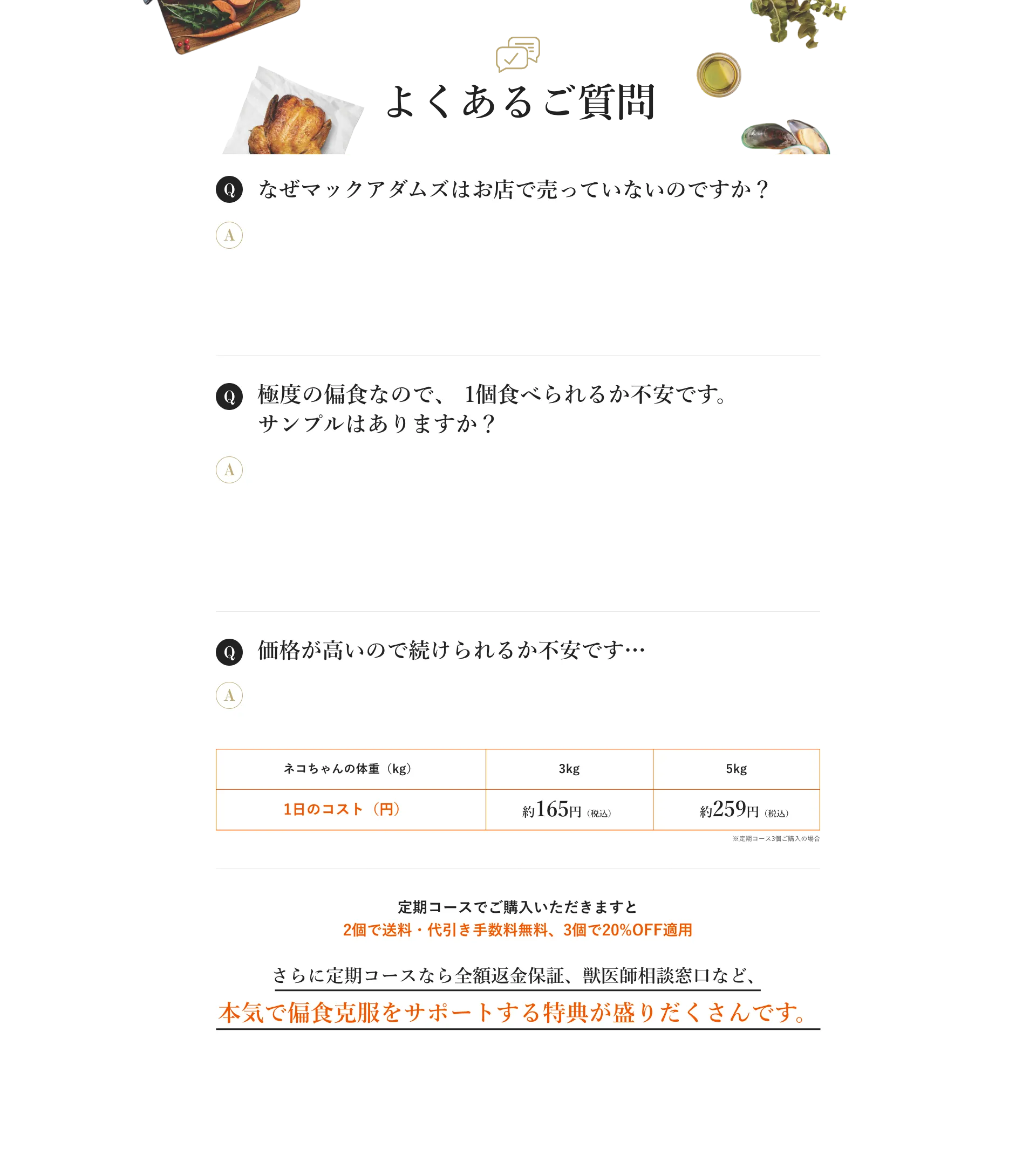 よくあるご質問