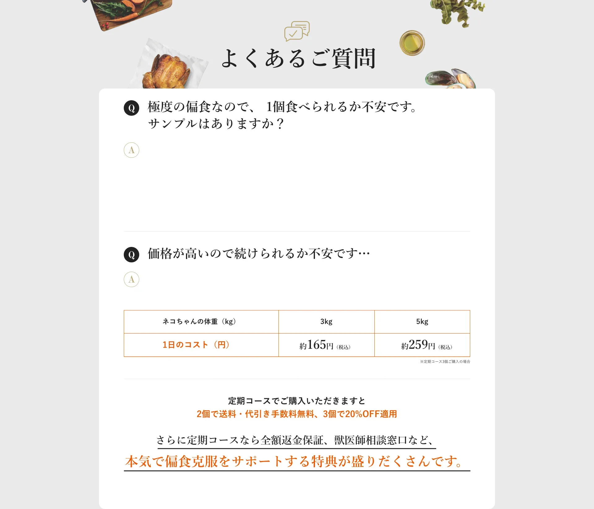 よくあるご質問