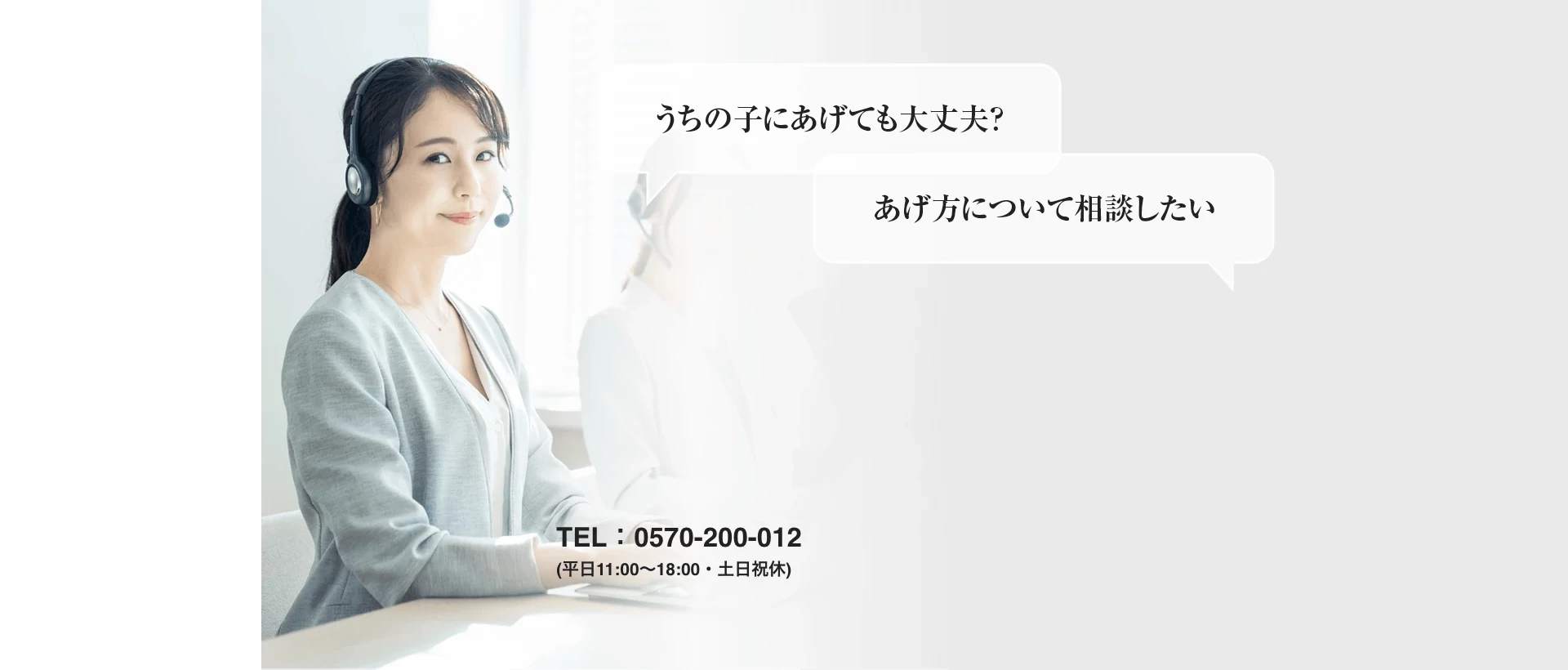 0570-200-012(平日11:00~18:00土日祝)