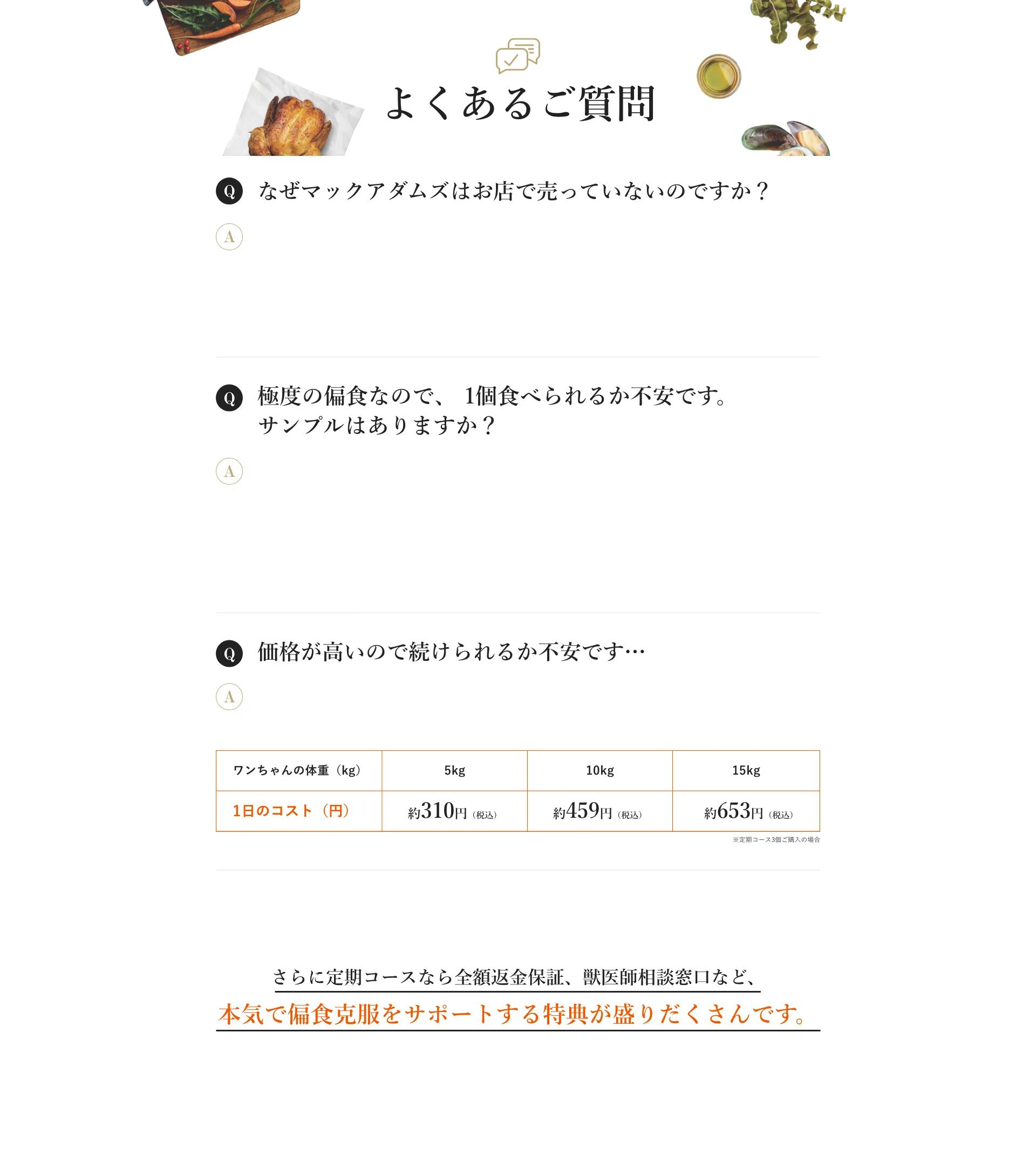 よくあるご質問