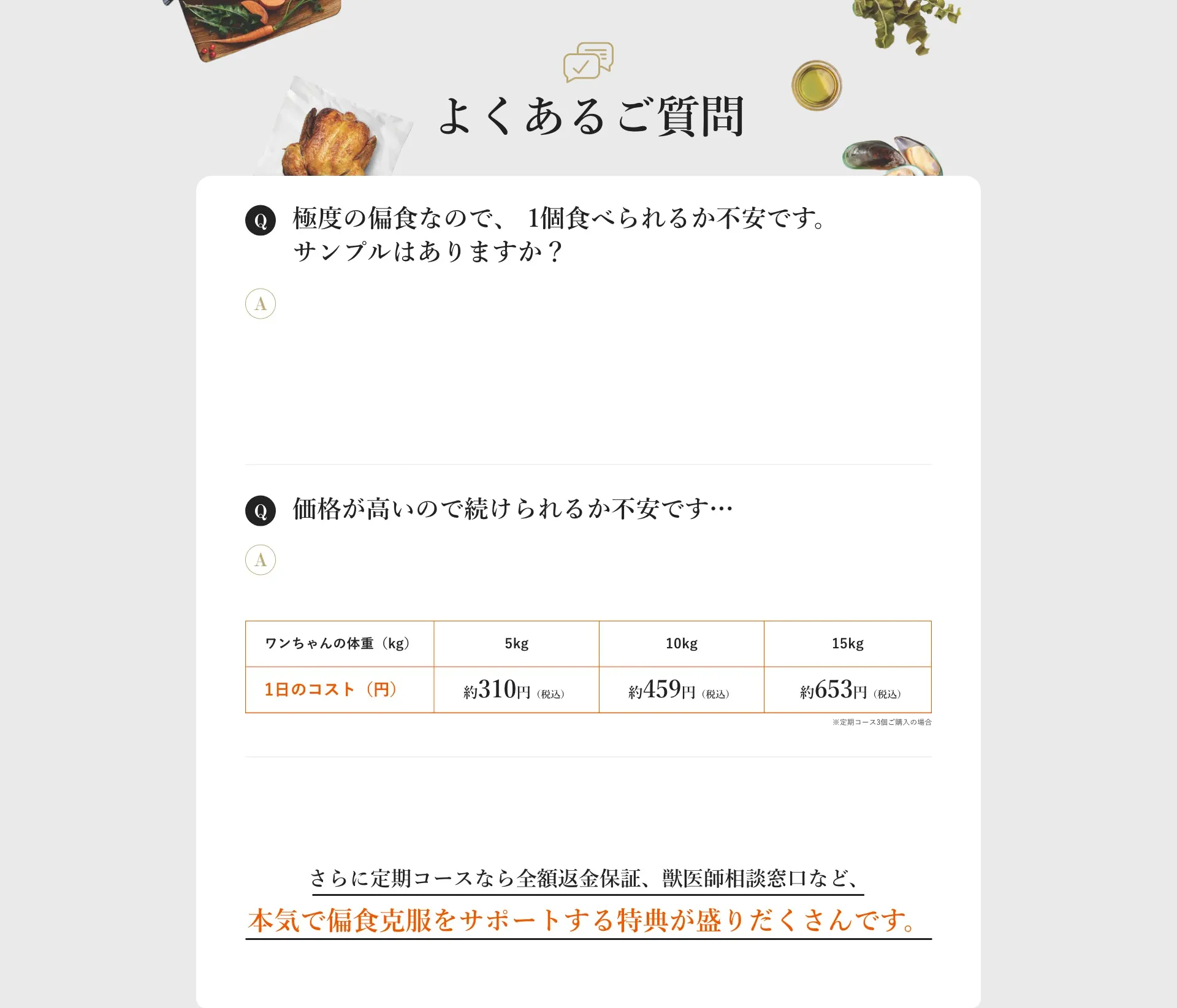 よくあるご質問