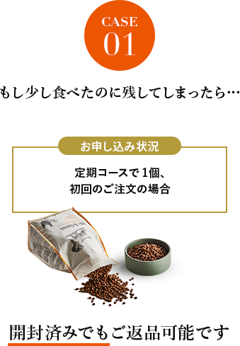 定期コースで1個、初回のご注文の場合
