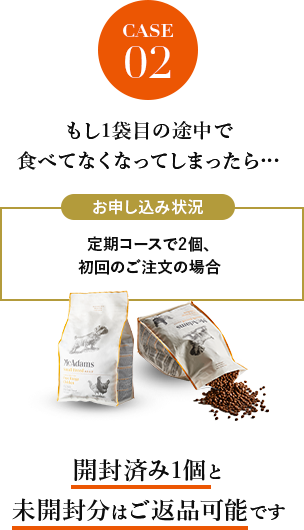 定期コースで2個、初回のご注文の場合