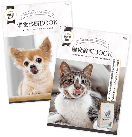 偏食診断Book